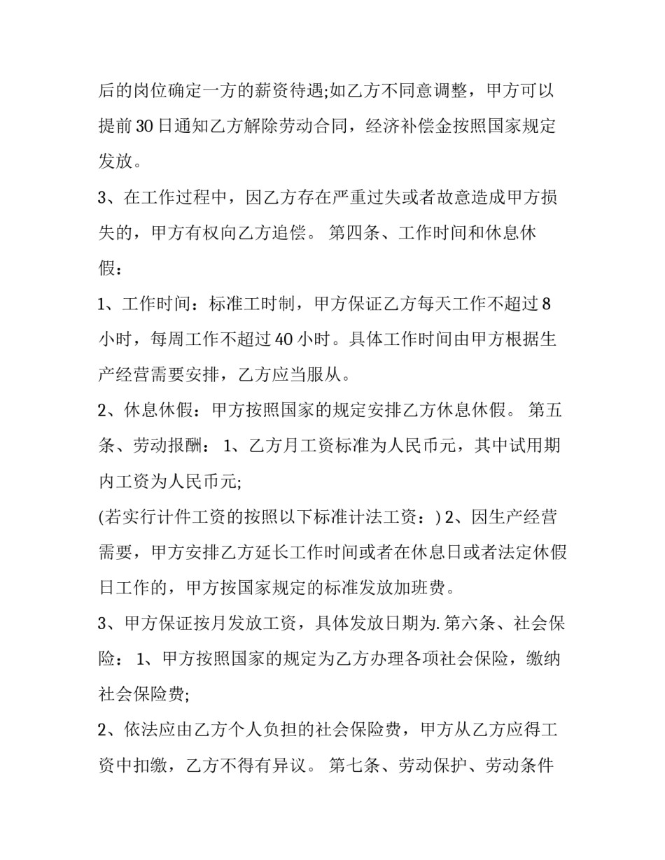 劳动合同书免费 劳动合同书免费word下载(7篇)_第3页