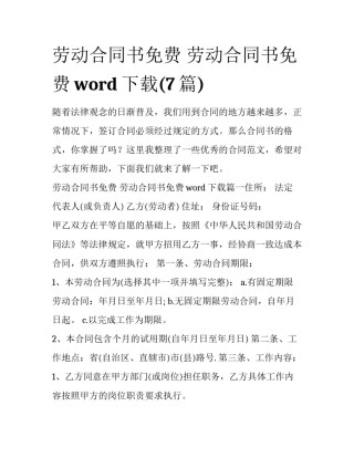 劳动合同书免费 劳动合同书免费word下载(7篇)