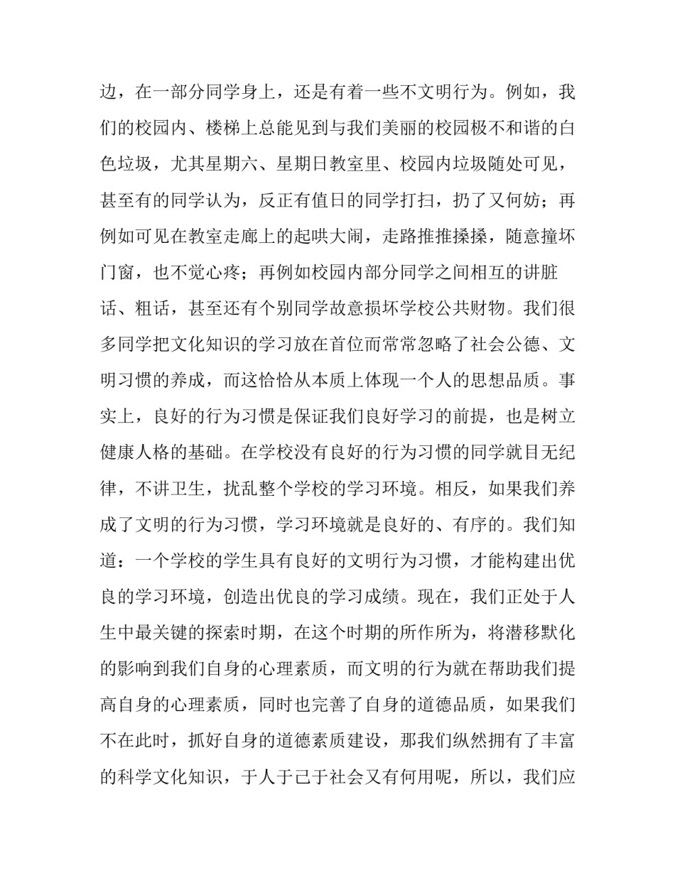 关于养文明习惯的演讲稿作文_第2页