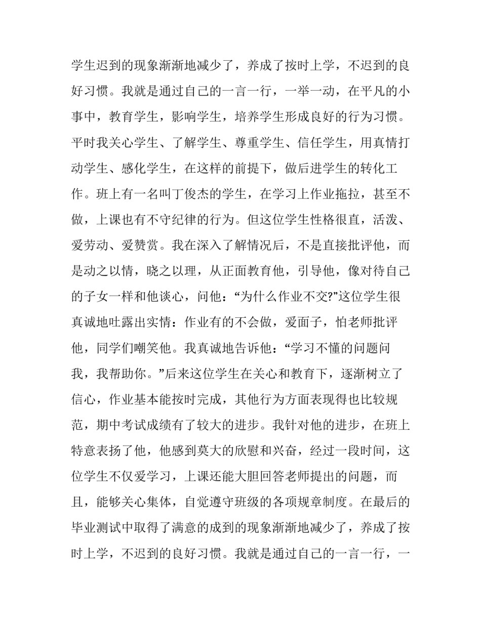 关于小学教师职称述职报告推荐_第1页