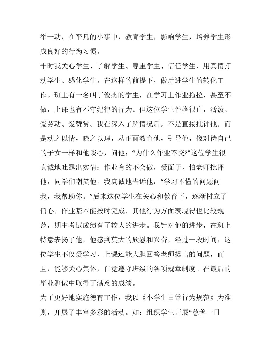 关于小学教师职称述职报告推荐_第2页