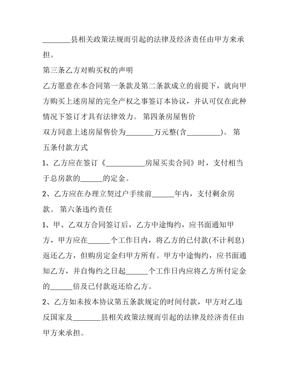 2023年私人房屋转让协议 别墅转让费用(23篇)_第2页