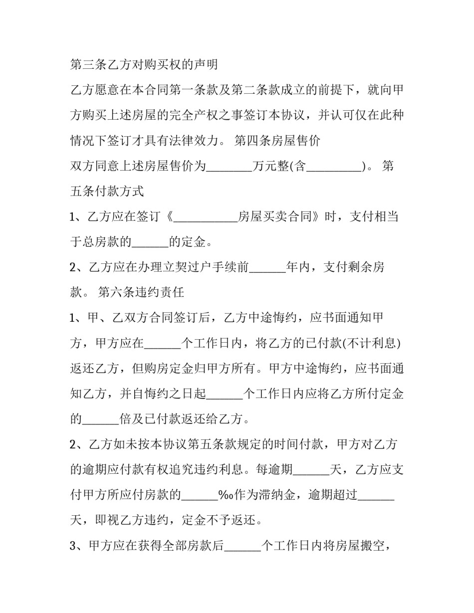 2023年私人房屋转让协议 别墅转让费用(23篇)_第3页
