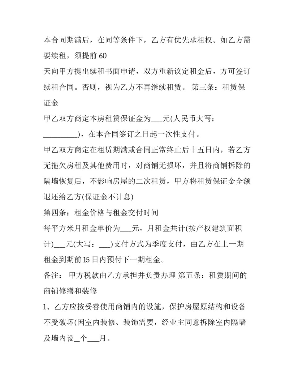 实用商铺租赁协议书 商铺租赁合同协议(十七篇)_第2页