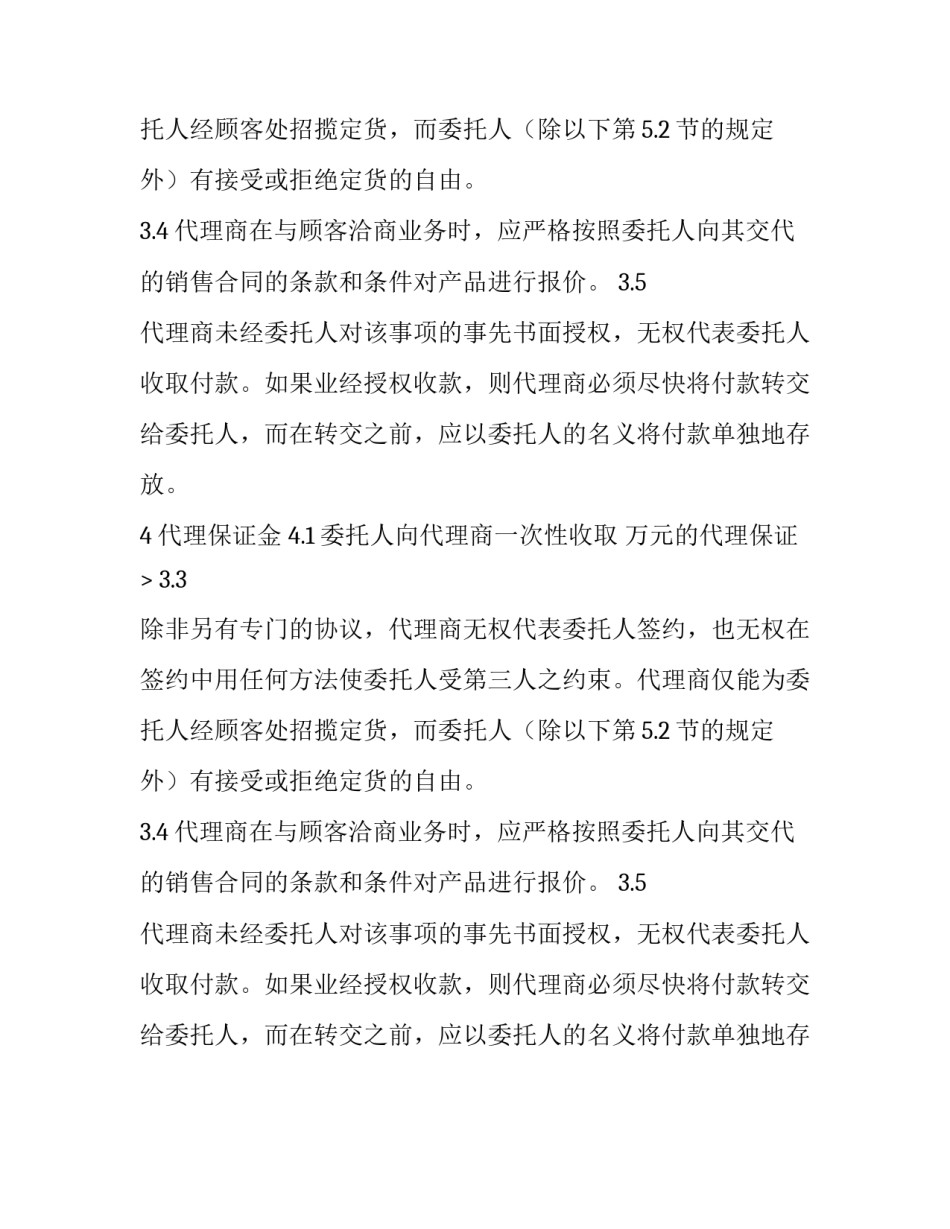 国外代理合同(21篇)_第2页
