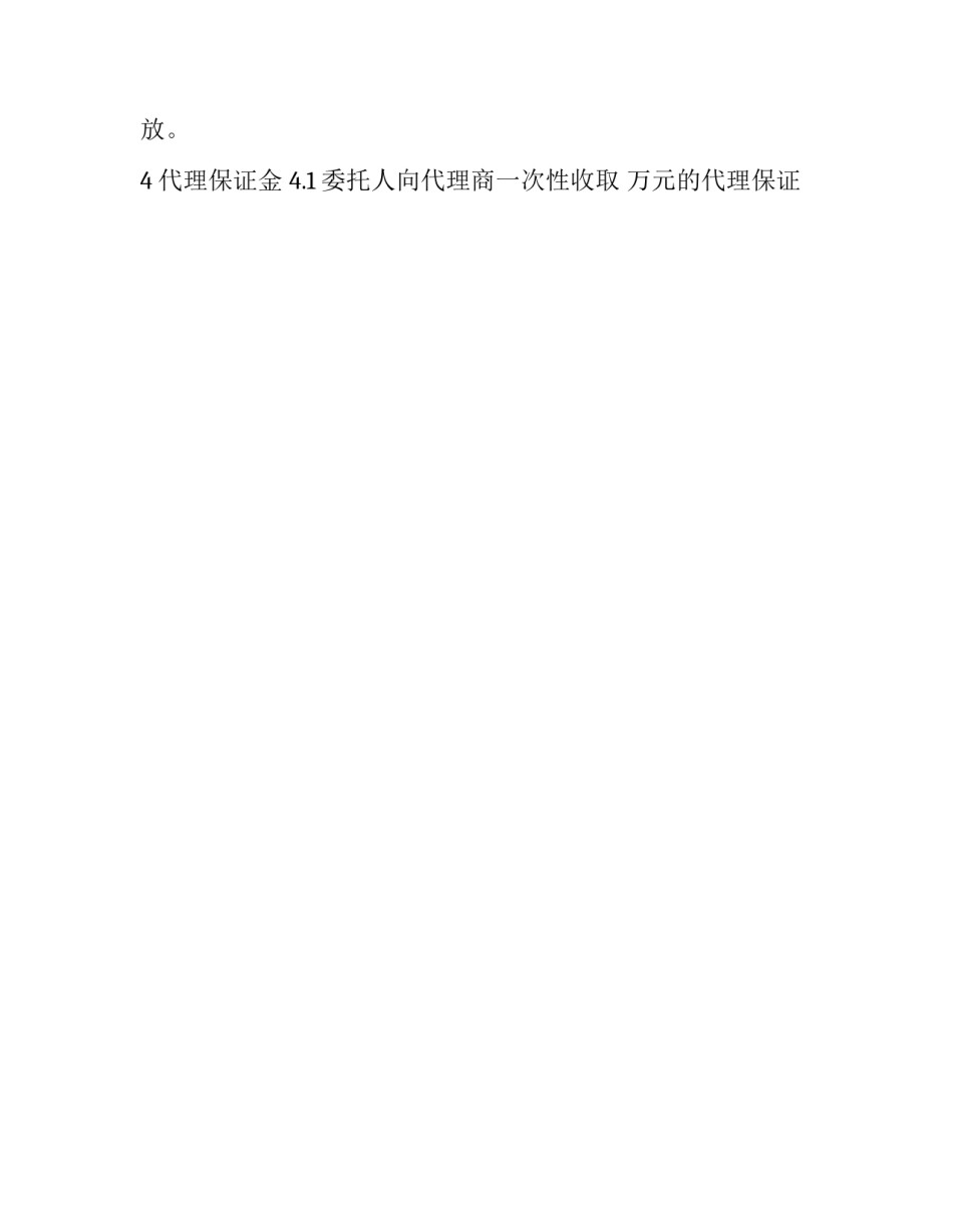 国外代理合同(21篇)_第3页