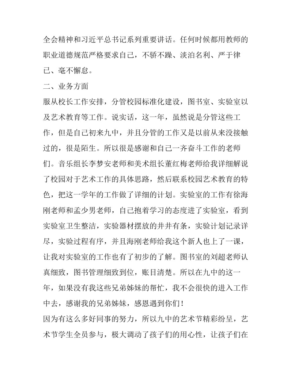 最新后勤副校长述职述廉报告(二十三篇)_第2页