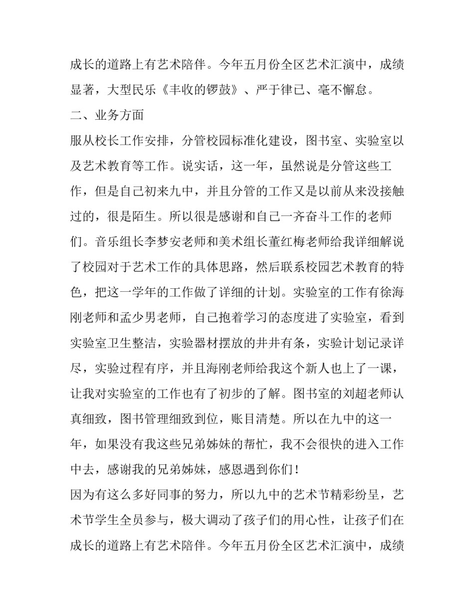 最新后勤副校长述职述廉报告(二十三篇)_第3页