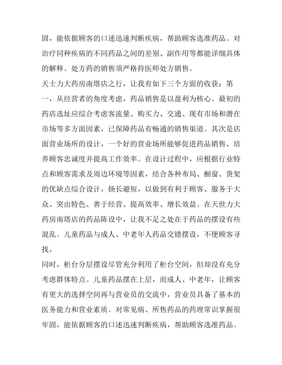 制药厂生产实习报告范文_第2页