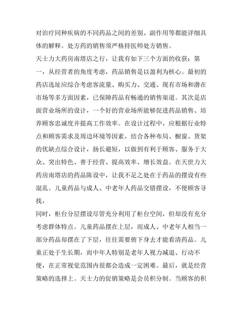 制药厂生产实习报告范文_第3页