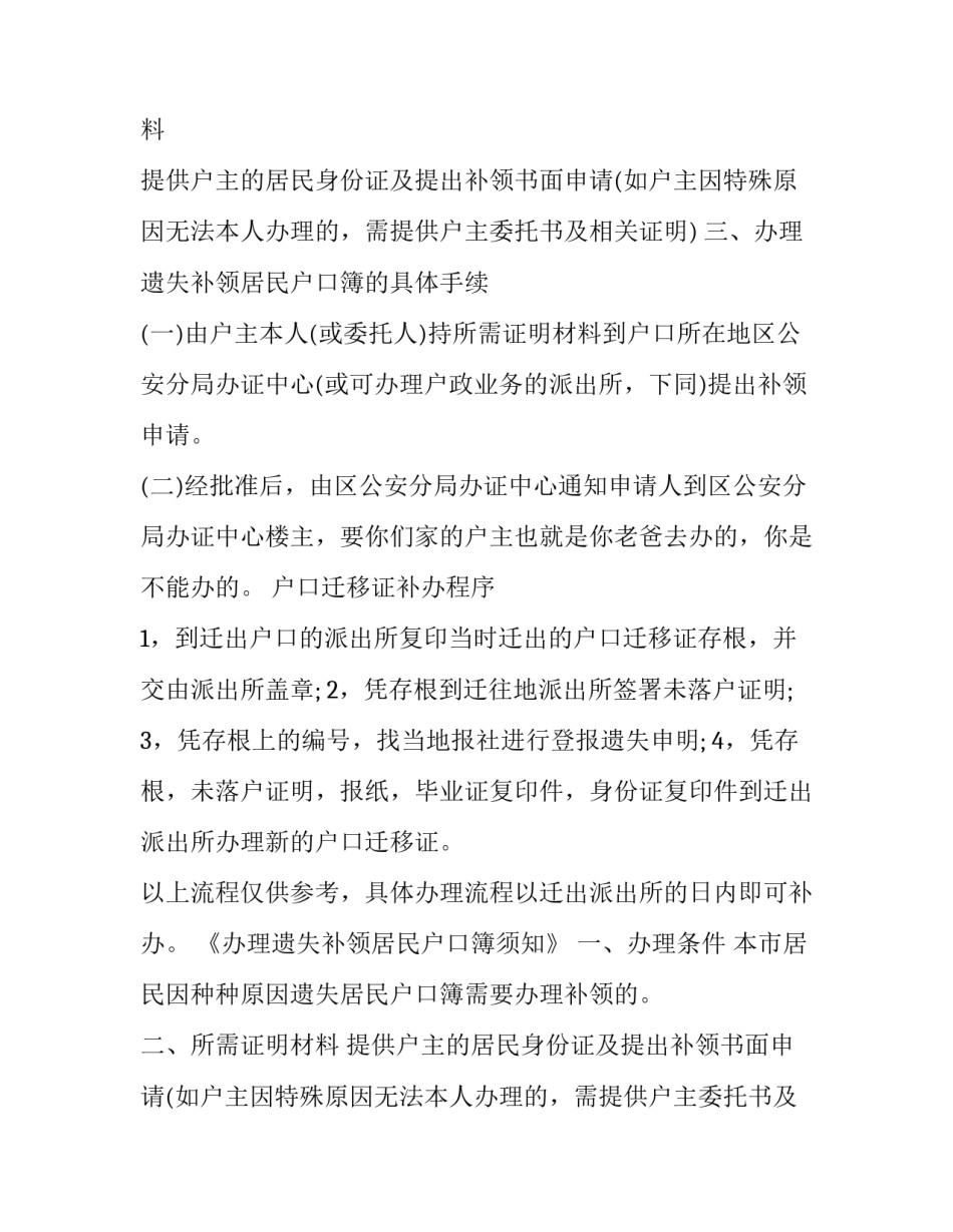 2023年户口本申请书(4篇)_第2页