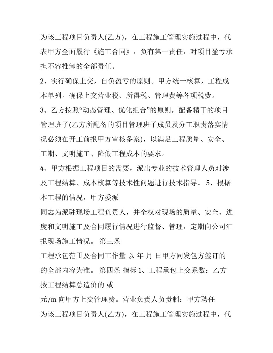 经营承包合同期限(20篇)_第2页