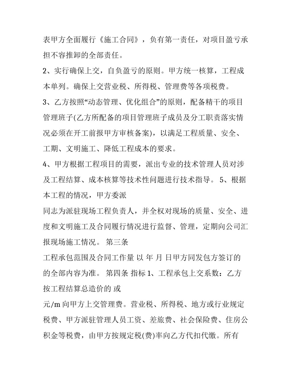 经营承包合同期限(20篇)_第3页