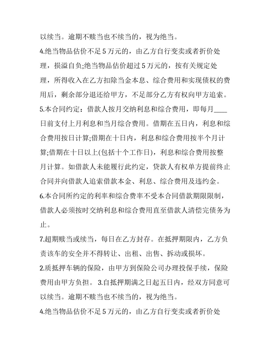 车辆抵押合同免费(十六篇)_第2页