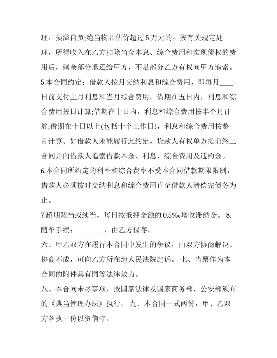 车辆抵押合同免费(十六篇)_第3页