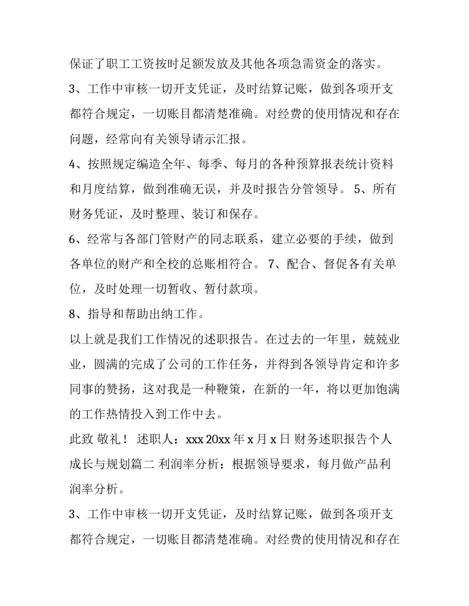 财务述职报告个人成长与规划(实用10篇)_第2页