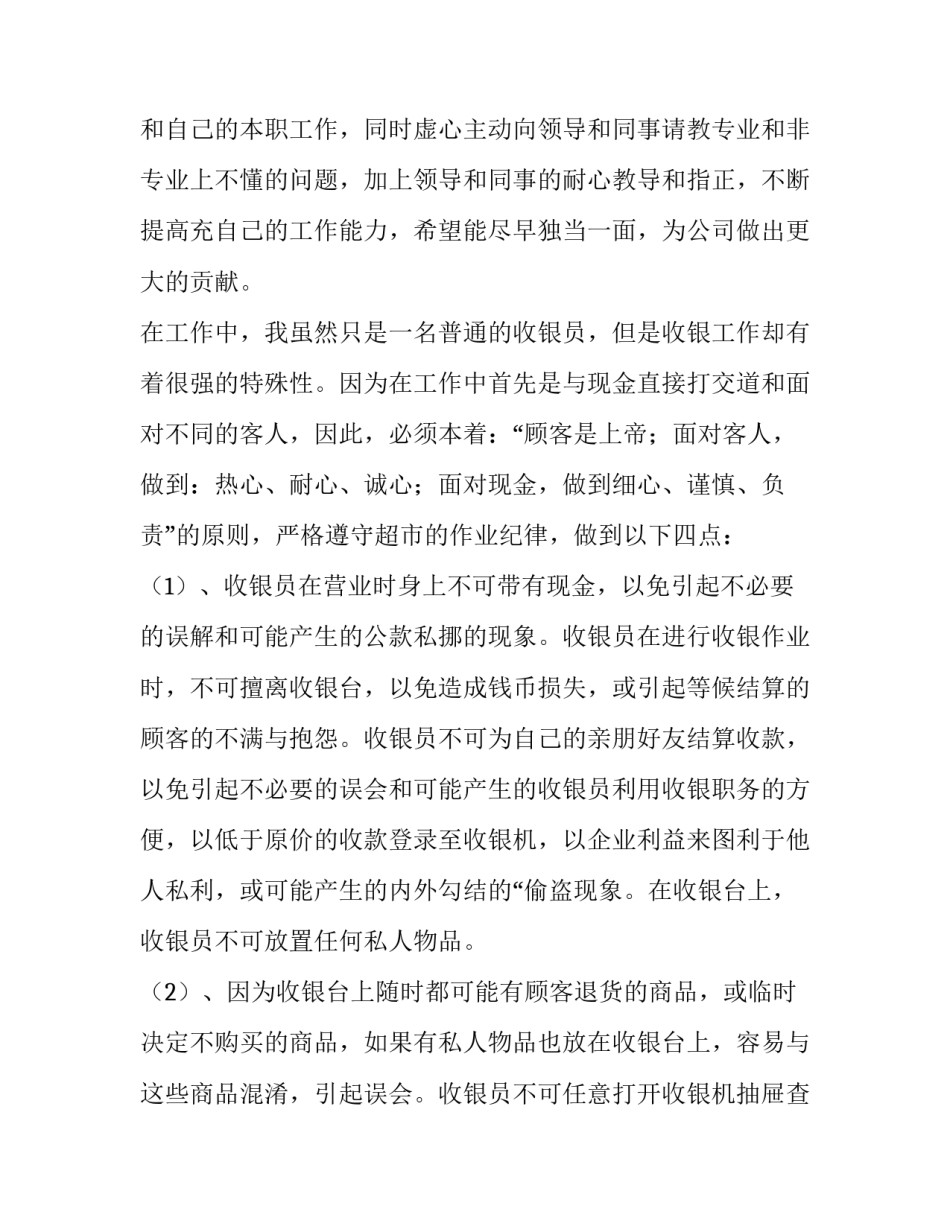 收银员转正申请书简短(十三篇)_第2页