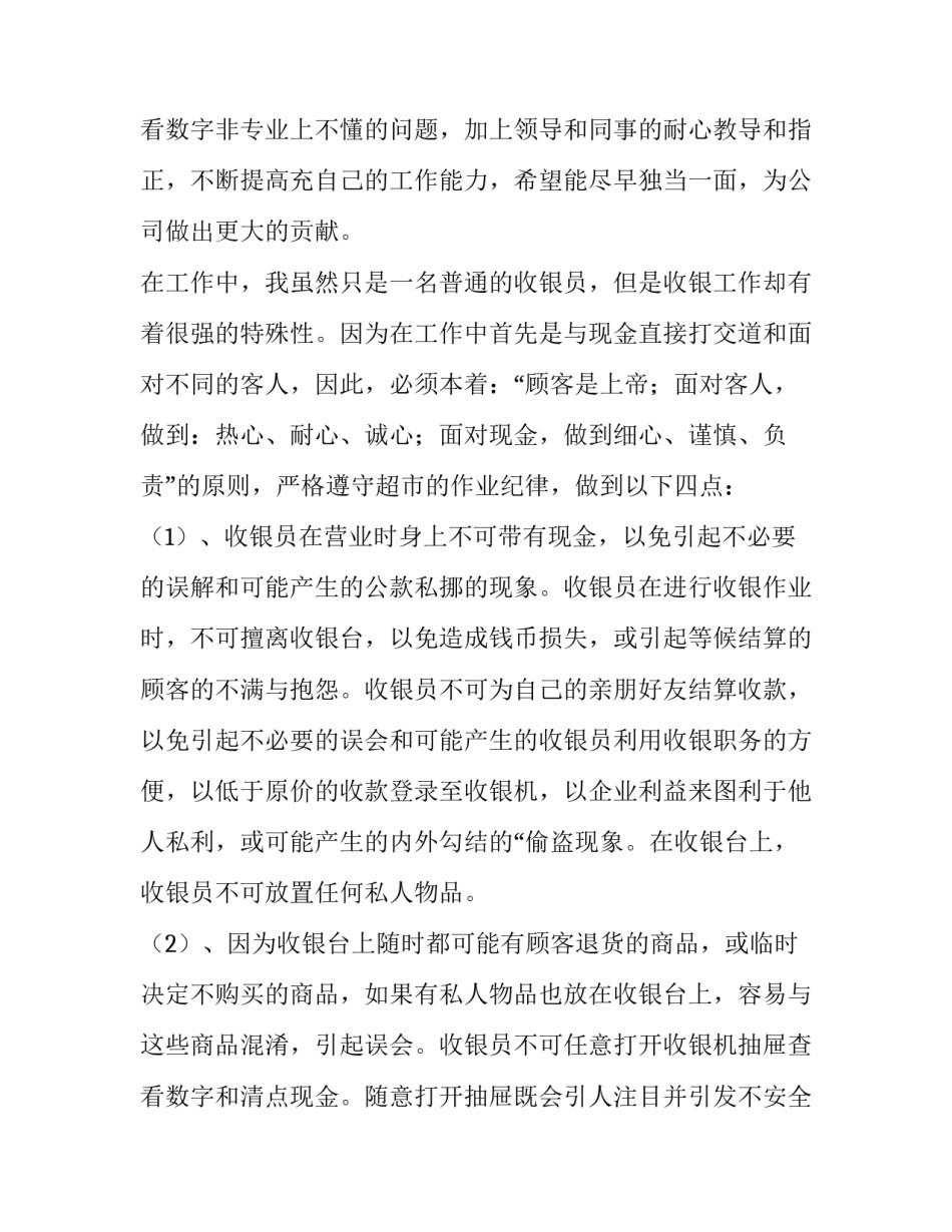 收银员转正申请书简短(十三篇)_第3页