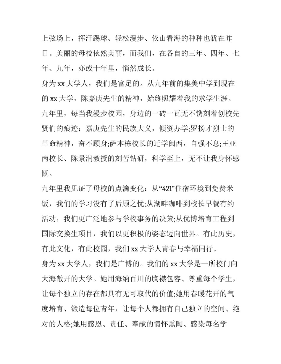 最新毕业典礼演讲稿600字(十五篇)_第2页