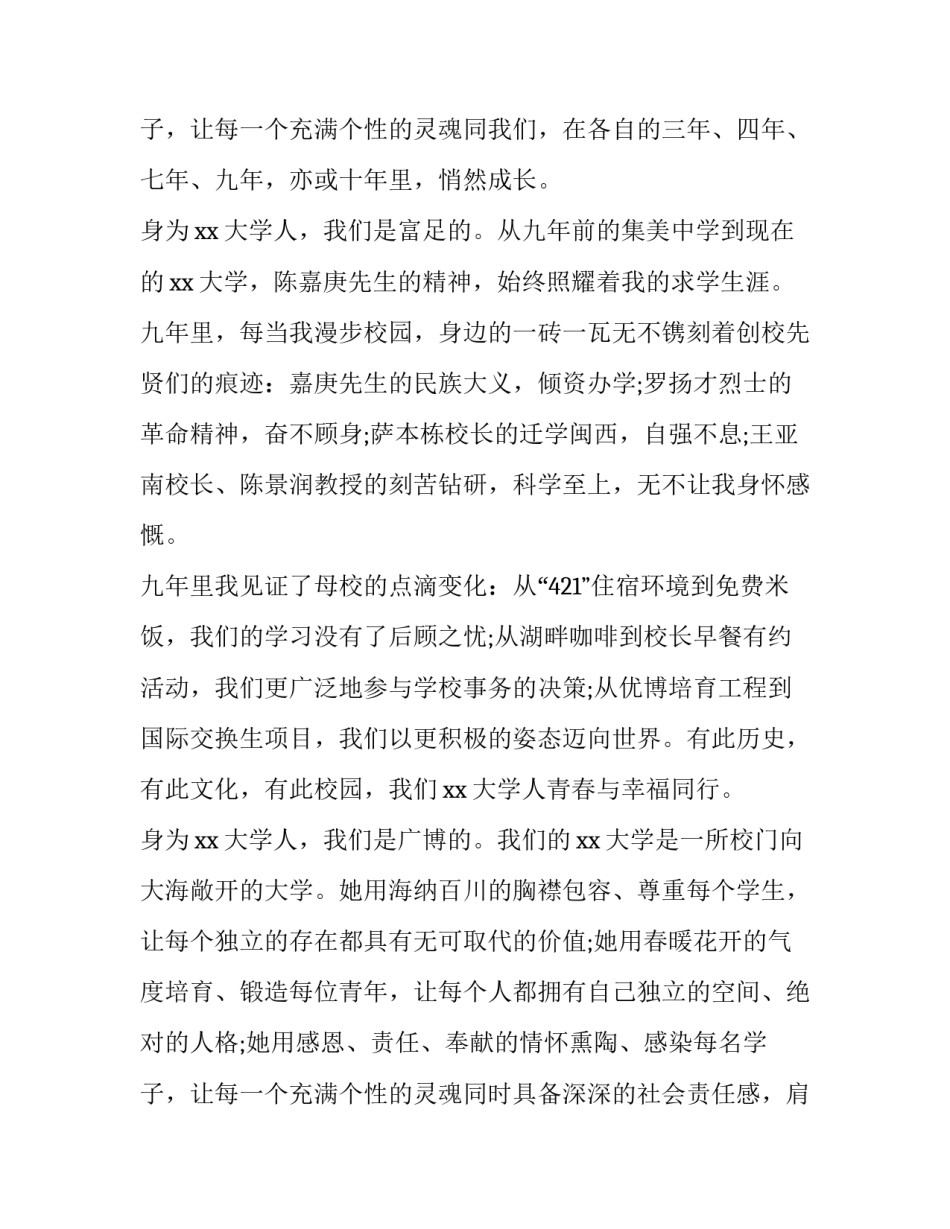 最新毕业典礼演讲稿600字(十五篇)_第3页