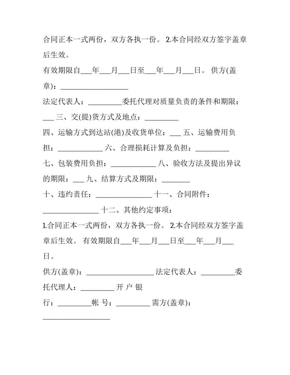 工业产品购销合同格式样本_第2页