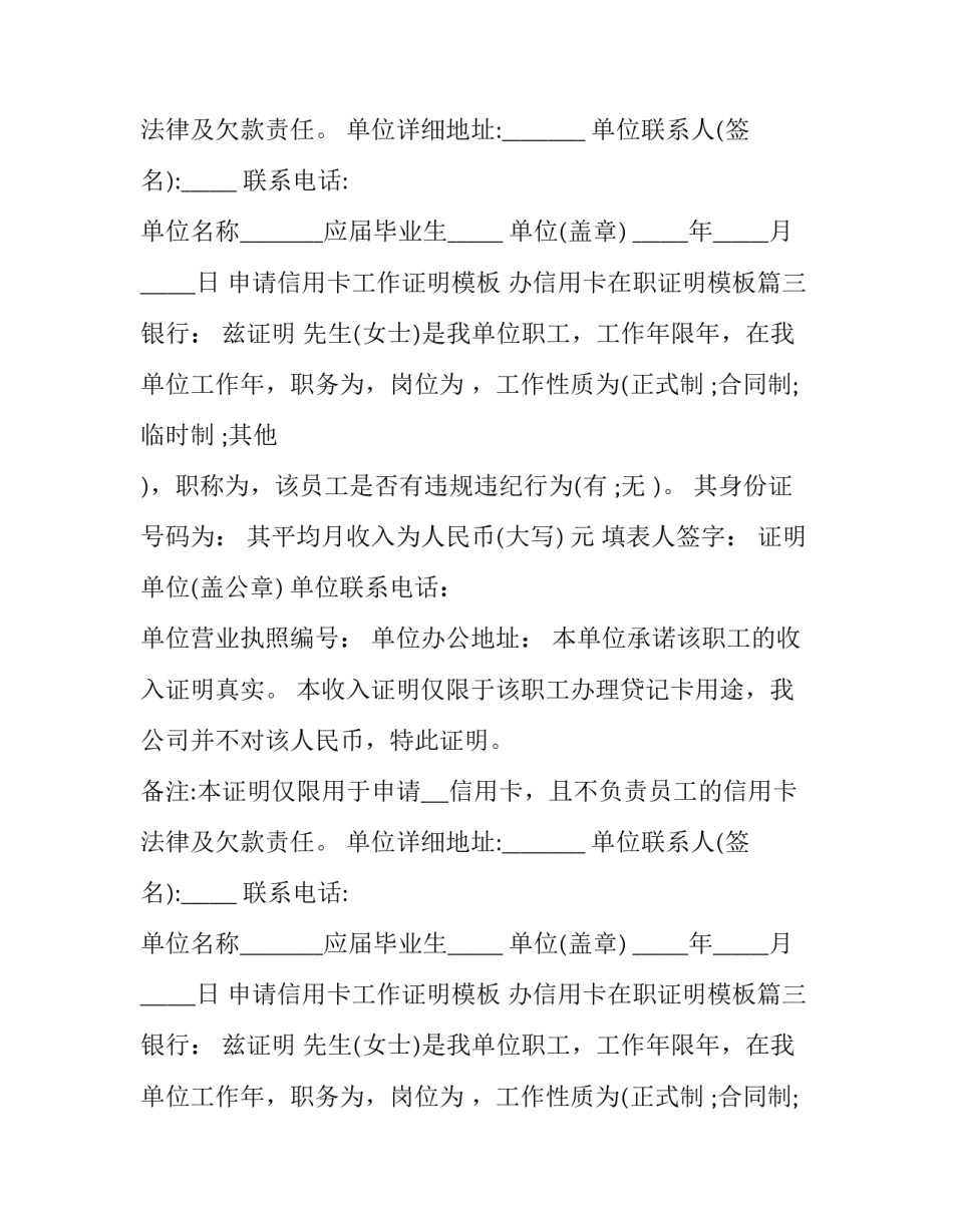 申请信用卡工作证明模板 办信用卡在职证明模板(5篇)_第2页