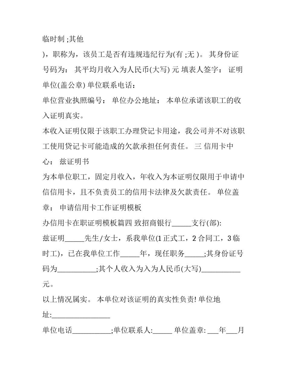 申请信用卡工作证明模板 办信用卡在职证明模板(5篇)_第3页