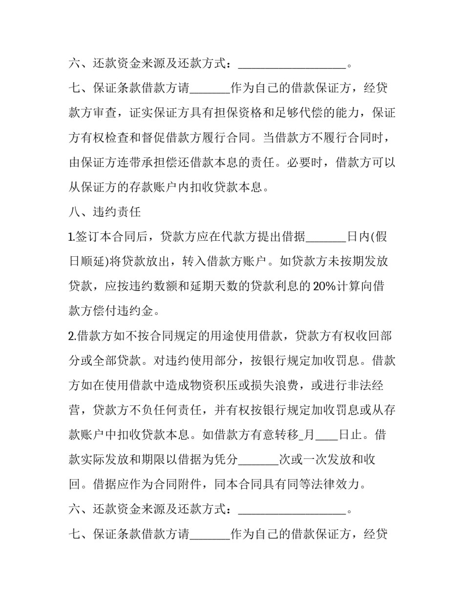 小额贷款合同 小额贷款合同纠纷案例(十七篇)_第2页
