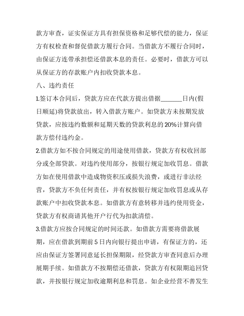 小额贷款合同 小额贷款合同纠纷案例(十七篇)_第3页