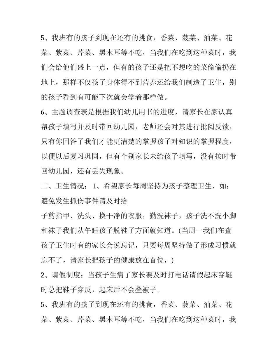 中班幼儿园家长会发言稿范文_第2页