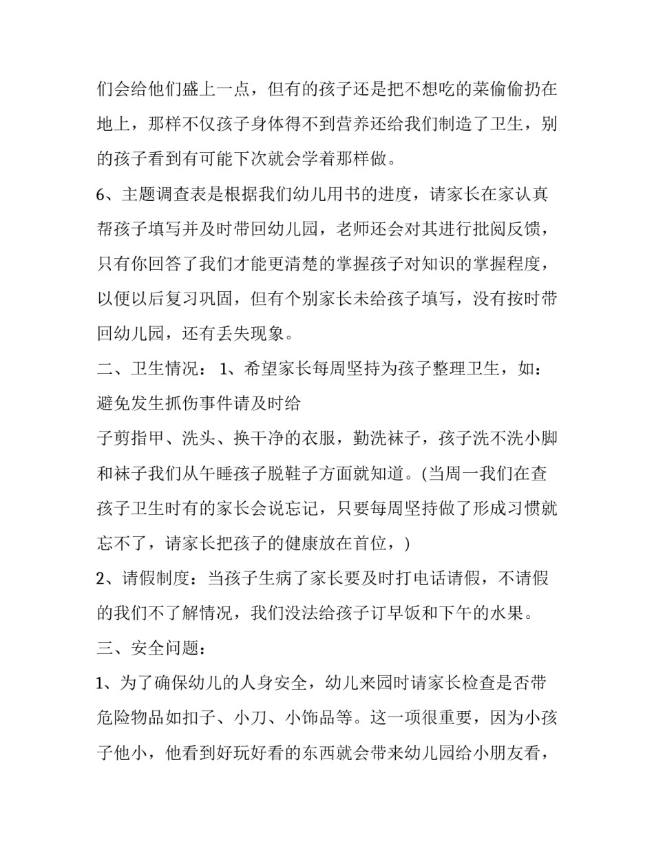 中班幼儿园家长会发言稿范文_第3页