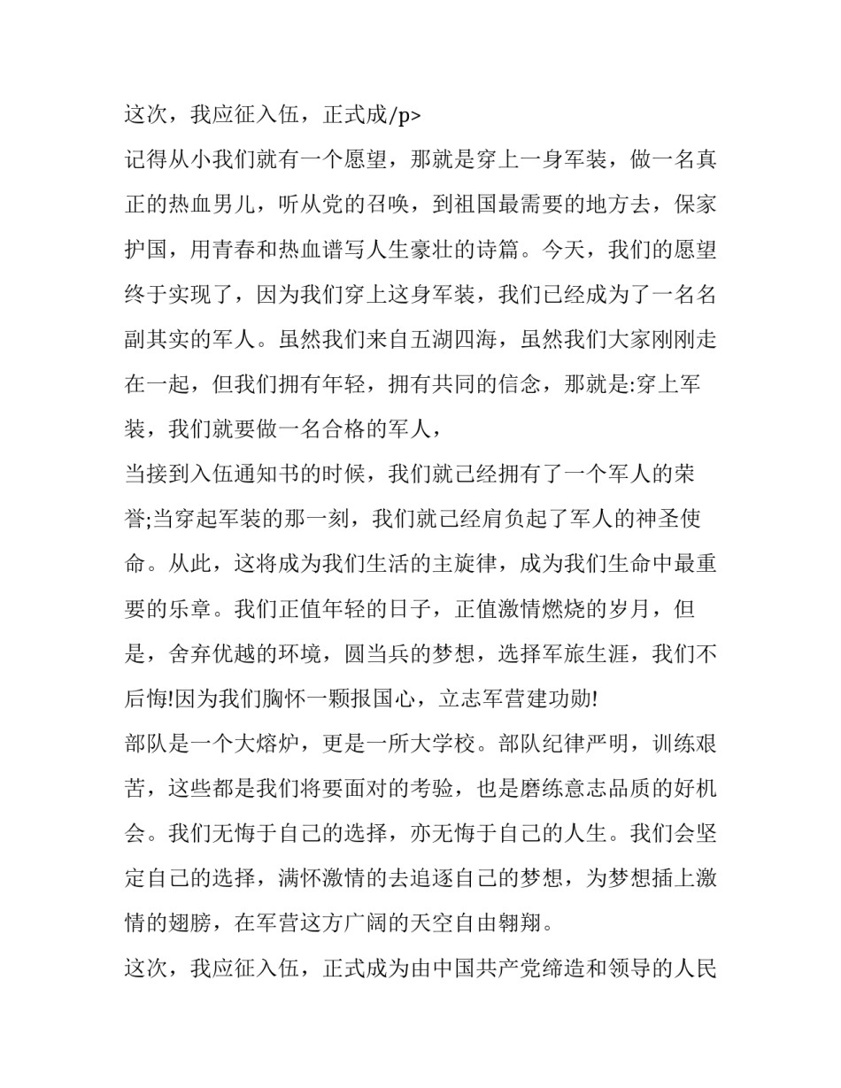 2023年军营励志演讲稿稿300字 青春献军营的演讲稿(二十二篇)_第3页