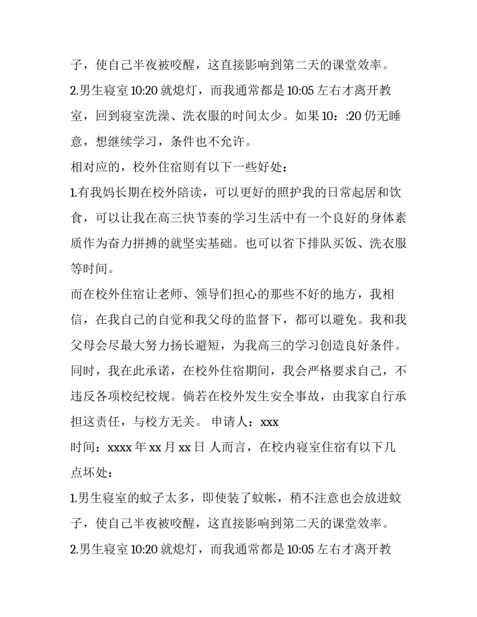 走读申请书格式(模板8篇)_第2页