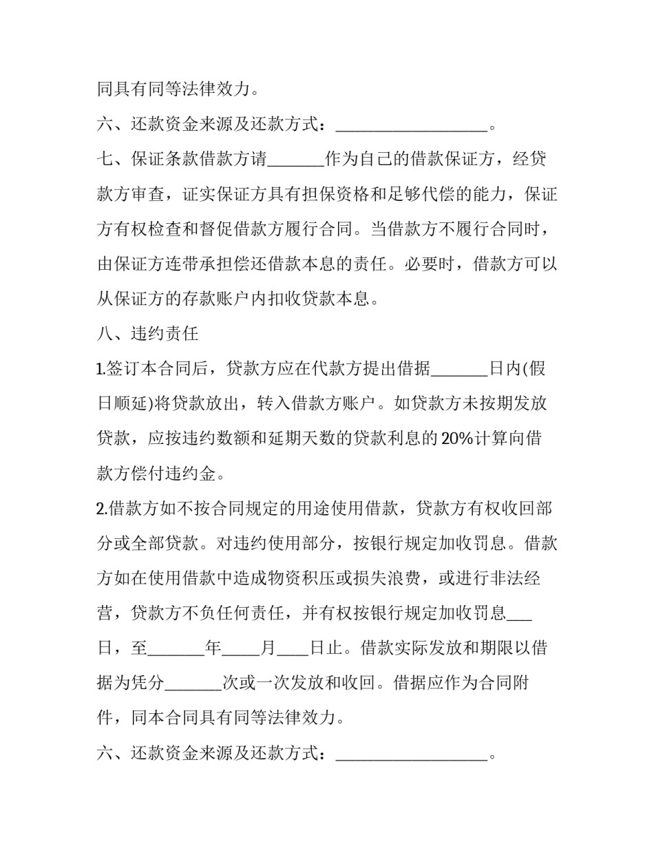 2023年小额贷款合同法(十七篇)_第2页