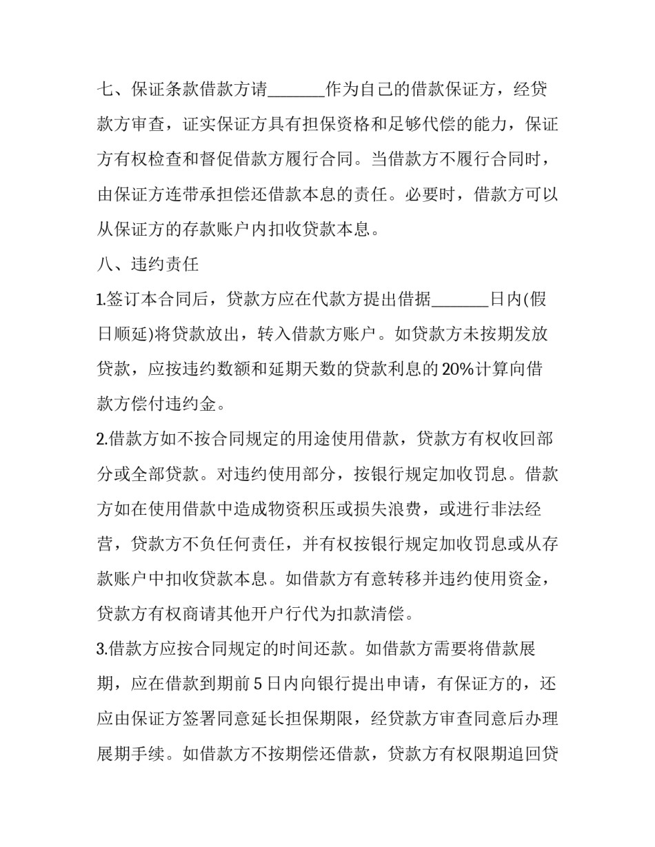 2023年小额贷款合同法(十七篇)_第3页