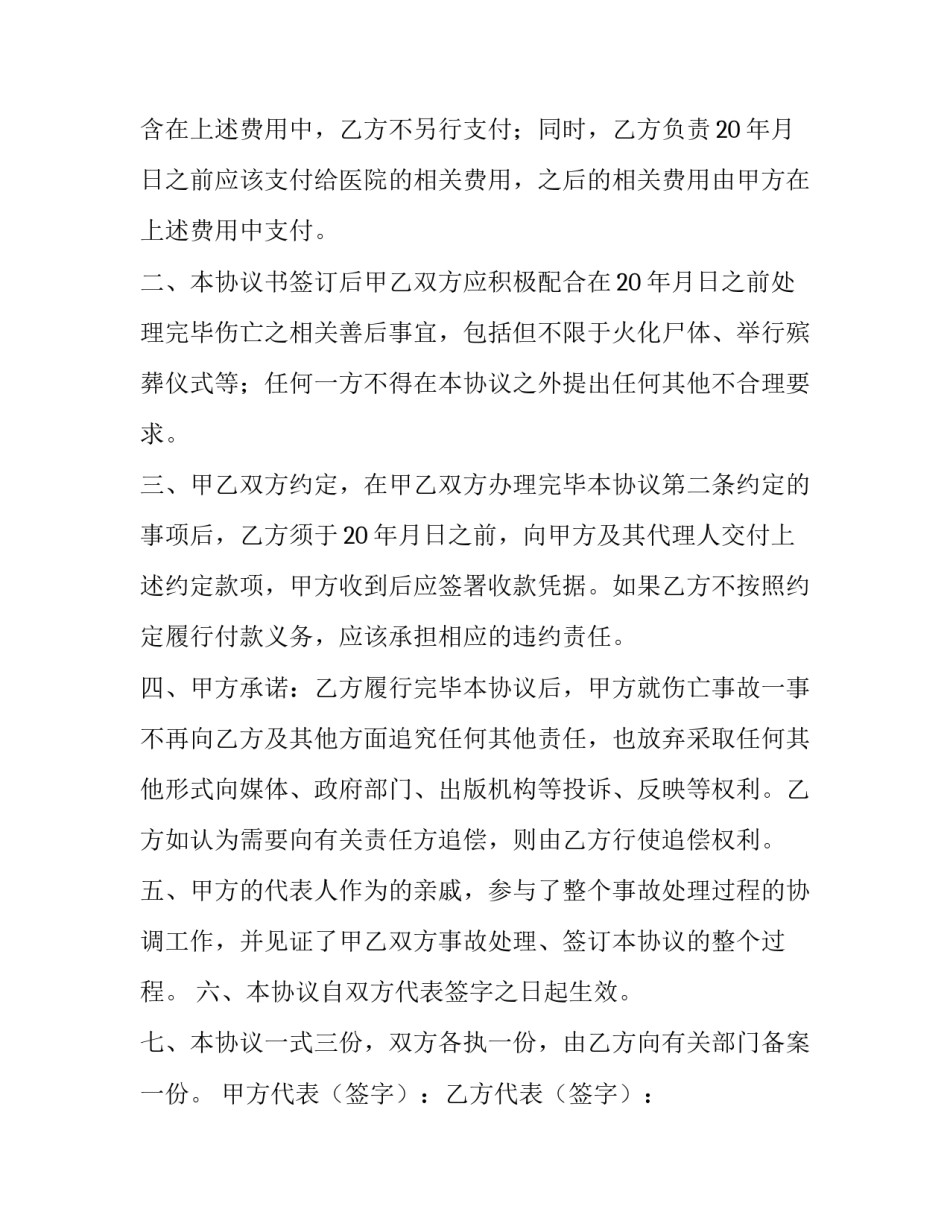 理赔转让协议书 赔款转让协议(三篇)_第2页