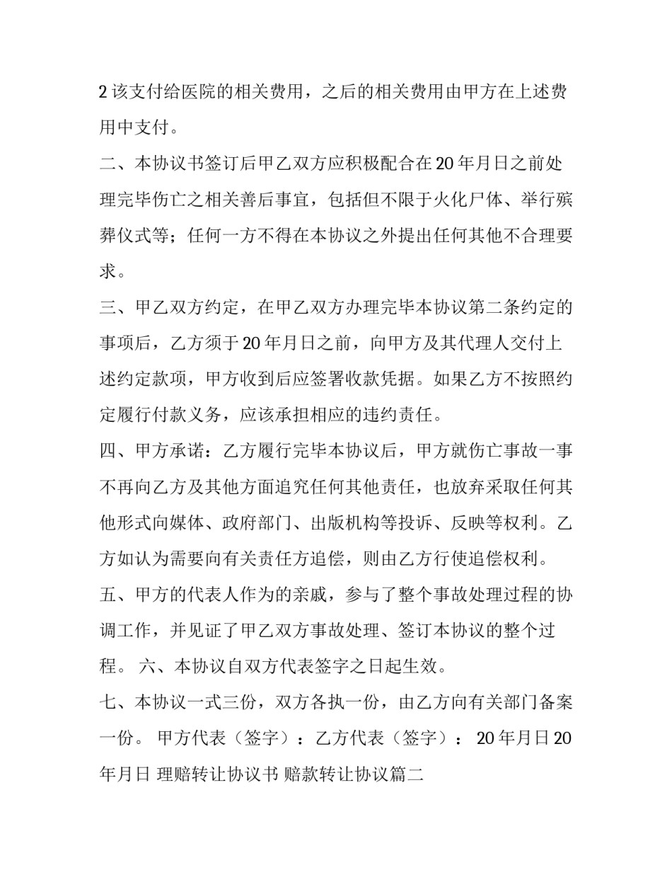 理赔转让协议书 赔款转让协议(三篇)_第3页