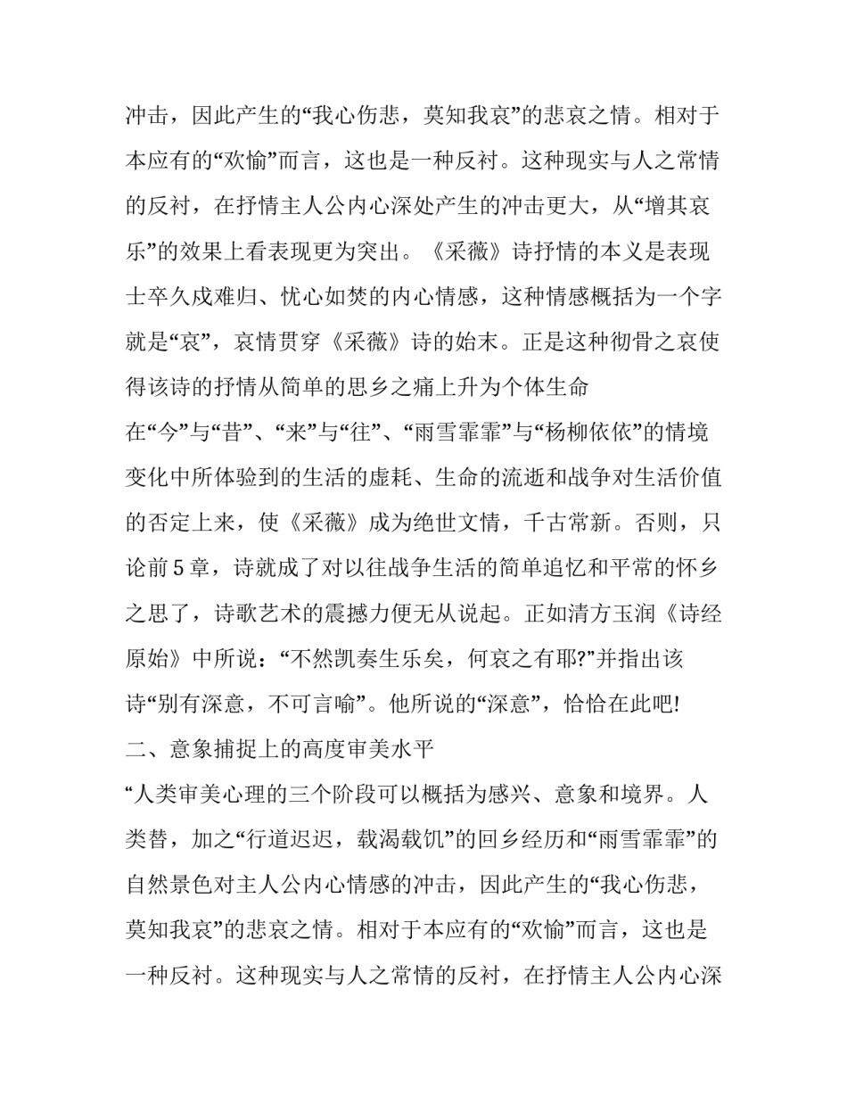 采薇艺术手法分析_第2页