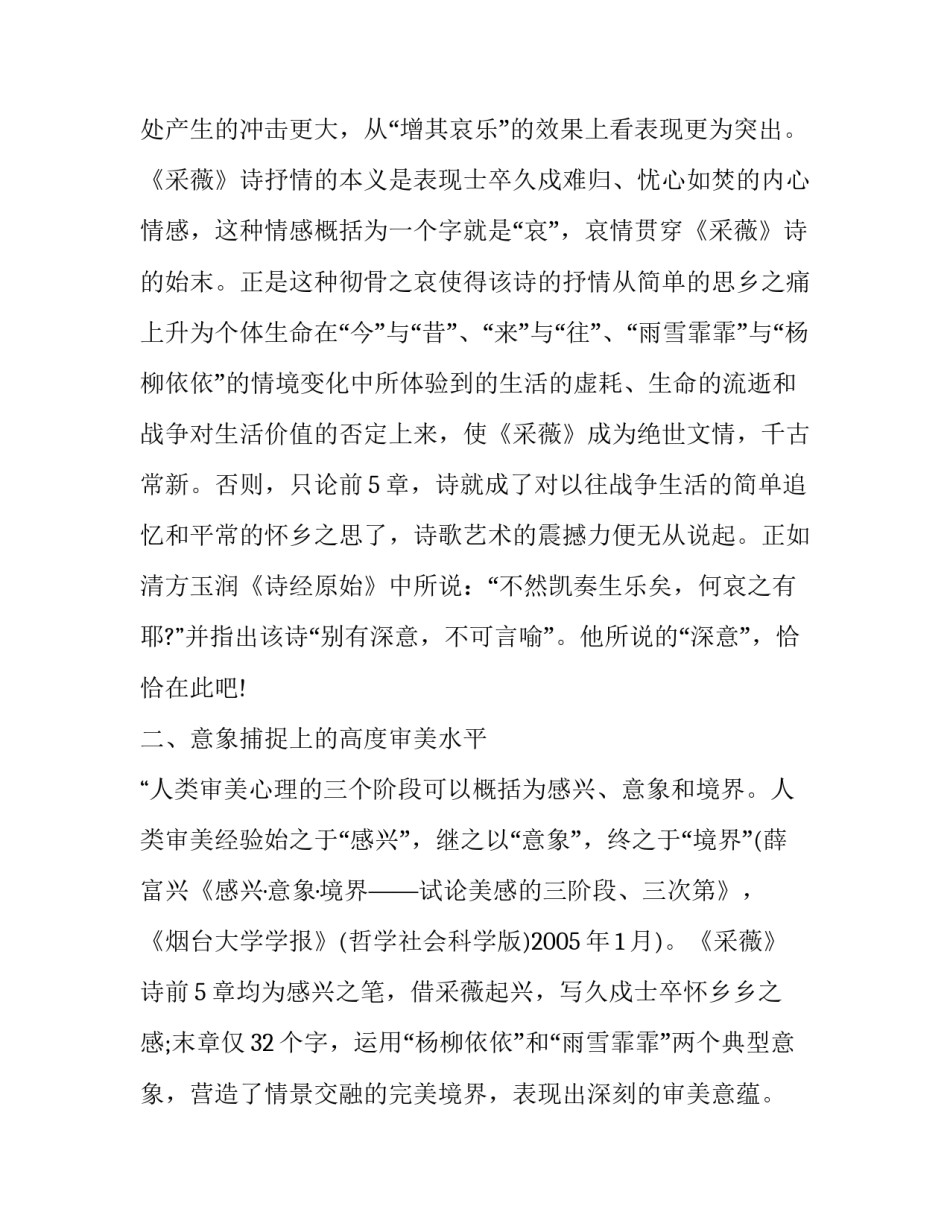 采薇艺术手法分析_第3页