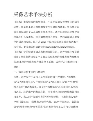 采薇艺术手法分析
