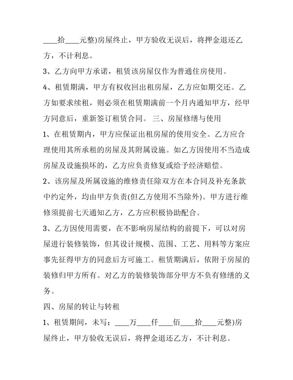 2023年民用住房租房合同 民用房屋租赁合同(十四篇)_第2页