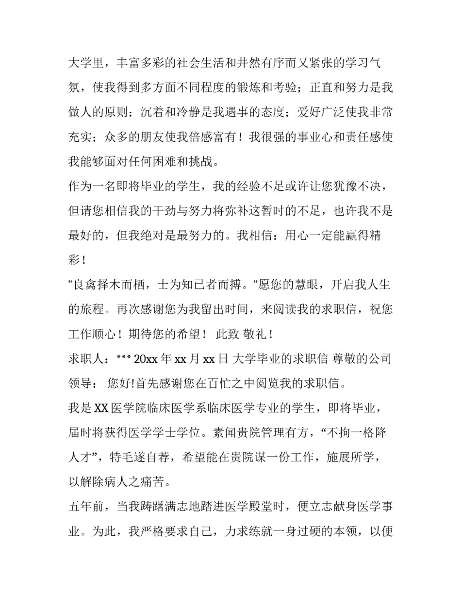 大学毕业的求职信_第2页