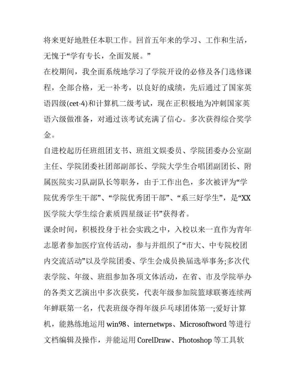 大学毕业的求职信_第3页