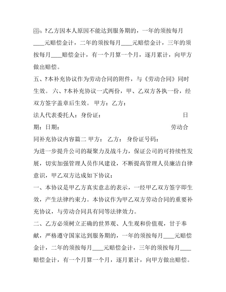 劳动合同补充协议内容(24篇)_第2页