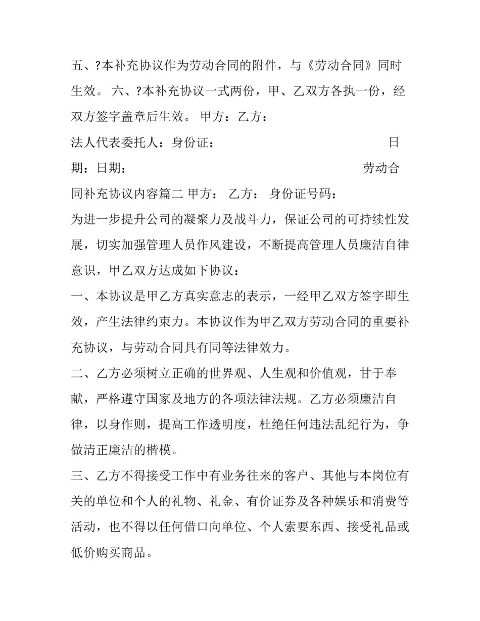 劳动合同补充协议内容(24篇)_第3页