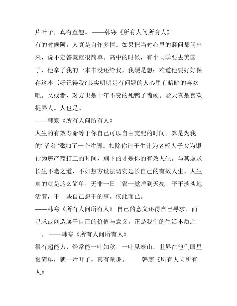 所有人问所有人经典语录_第2页