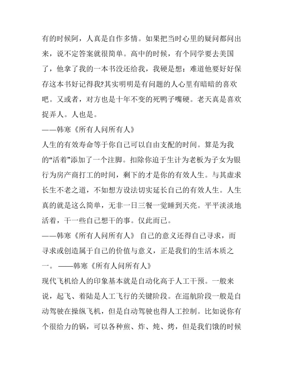 所有人问所有人经典语录_第3页