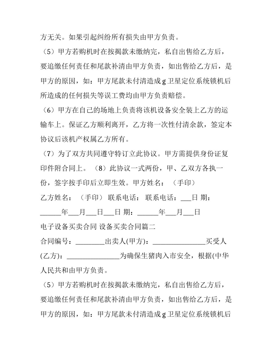 电子设备买卖合同 设备买卖合同(二十篇)_第2页