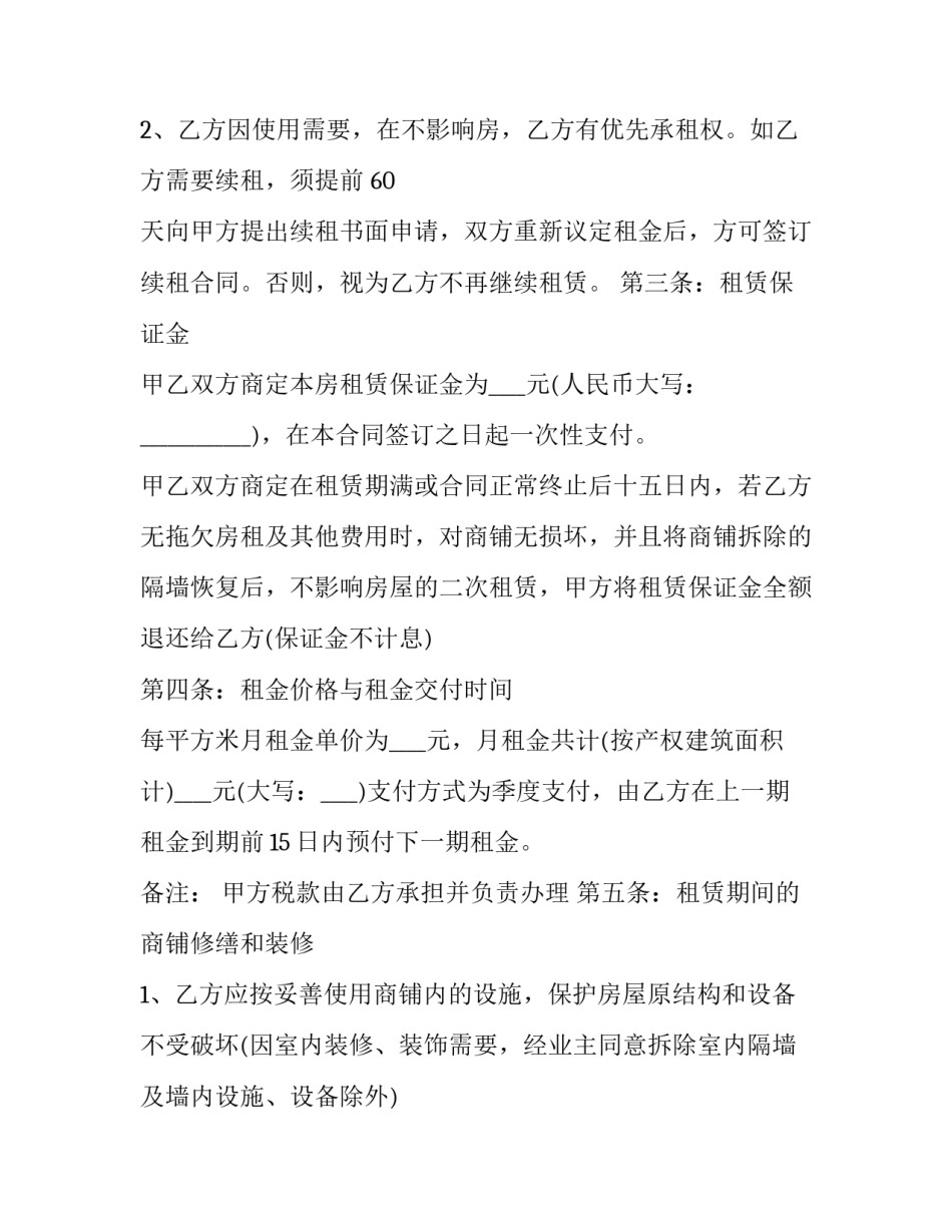 最新实用商铺租赁协议(十七篇)_第3页