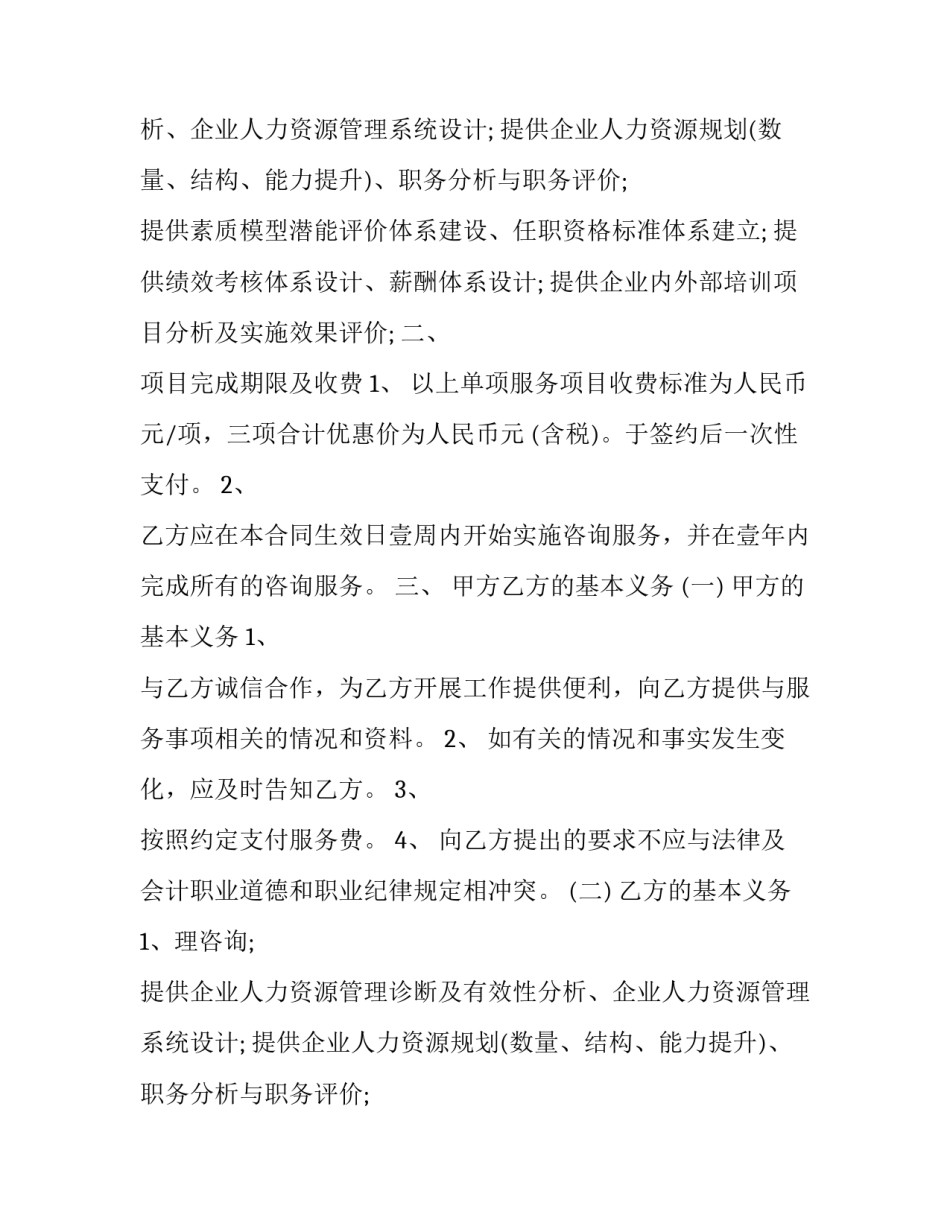 技术咨询合同 技术咨询合同印花税税率(二十篇)_第2页